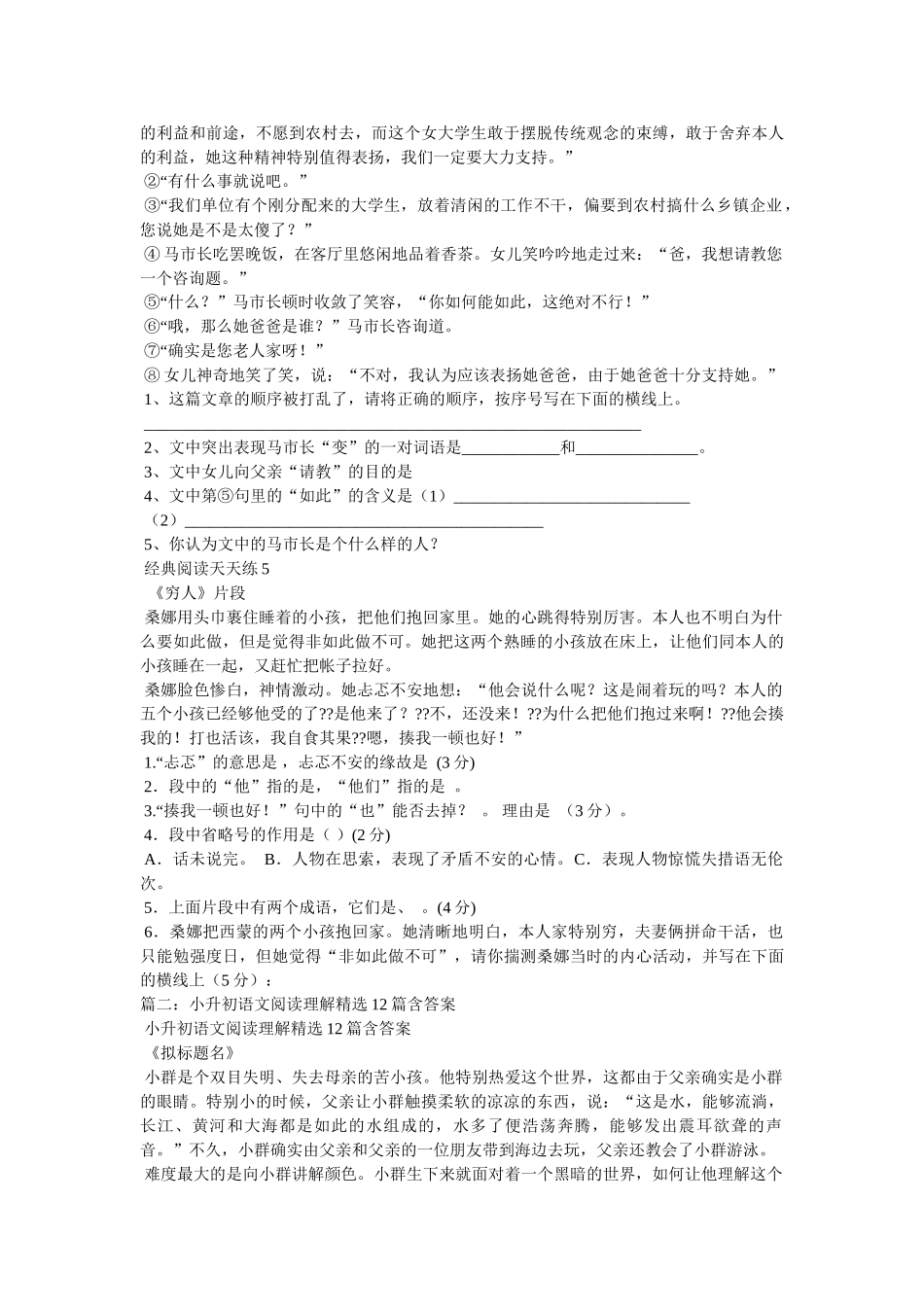 小升初语文阅读理解——《毛驴和牛大哥》专项练习及 _第3页
