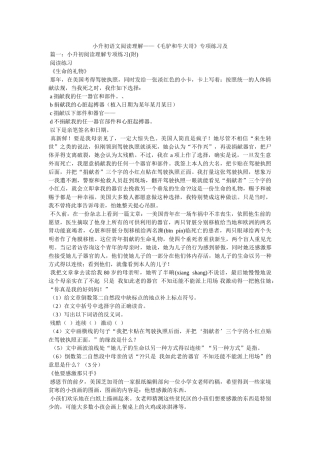 小升初语文阅读理解——《毛驴和牛大哥》专项练习及 