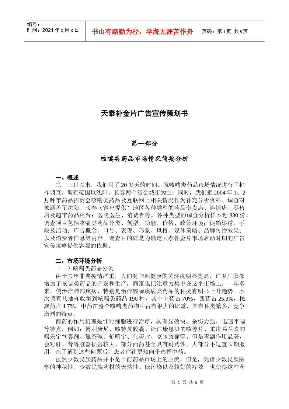 咳喘类药品市场情况简要分析_第1页