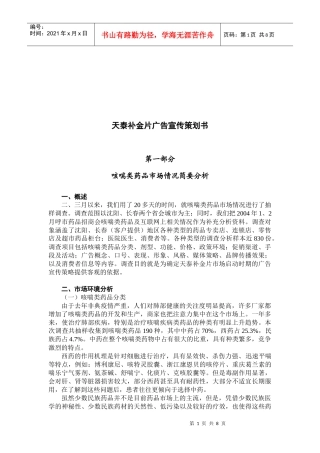 咳喘类药品市场情况简要分析