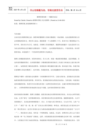 微博营销攻略——数据在说话