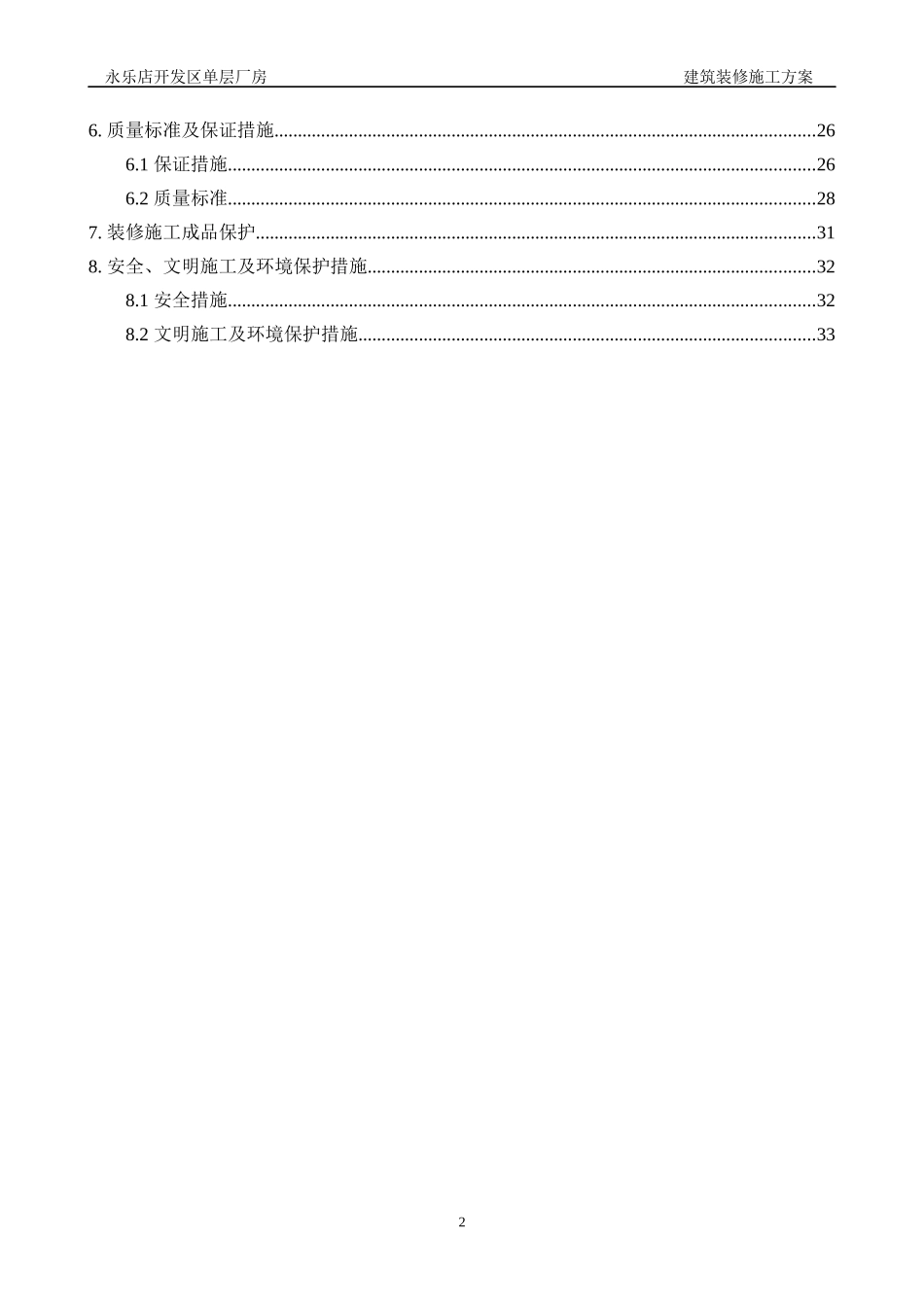 建筑装修施工方案_第3页