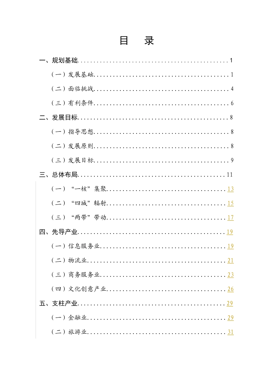 成都市服务业发展规划书_第3页