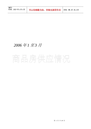 商品房供应情况概述