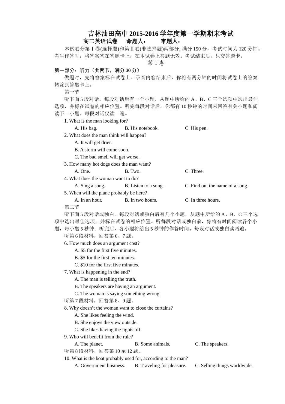 松原油田201520第一学期高二英语期末试卷及答案含听力 _第1页