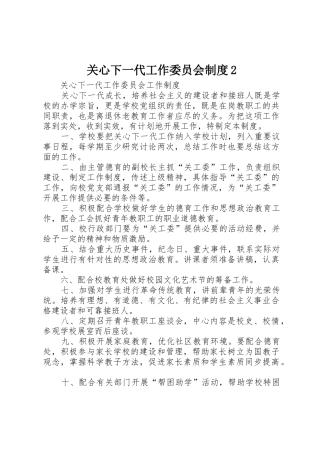 关心下一代工作委员会规章制度2 (3)