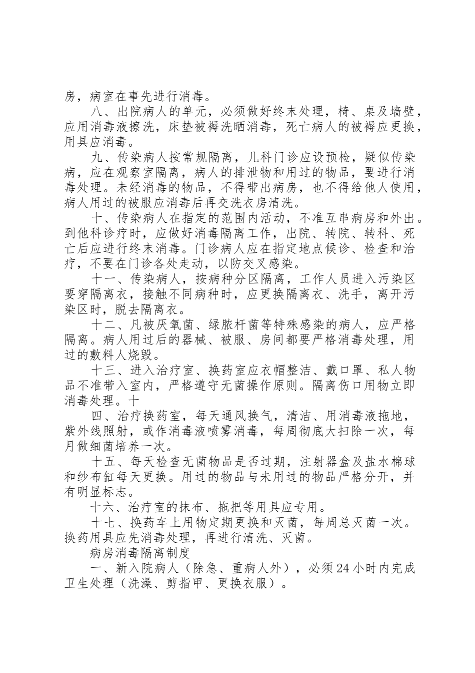 院内感染控制管理规章制度细则_第2页
