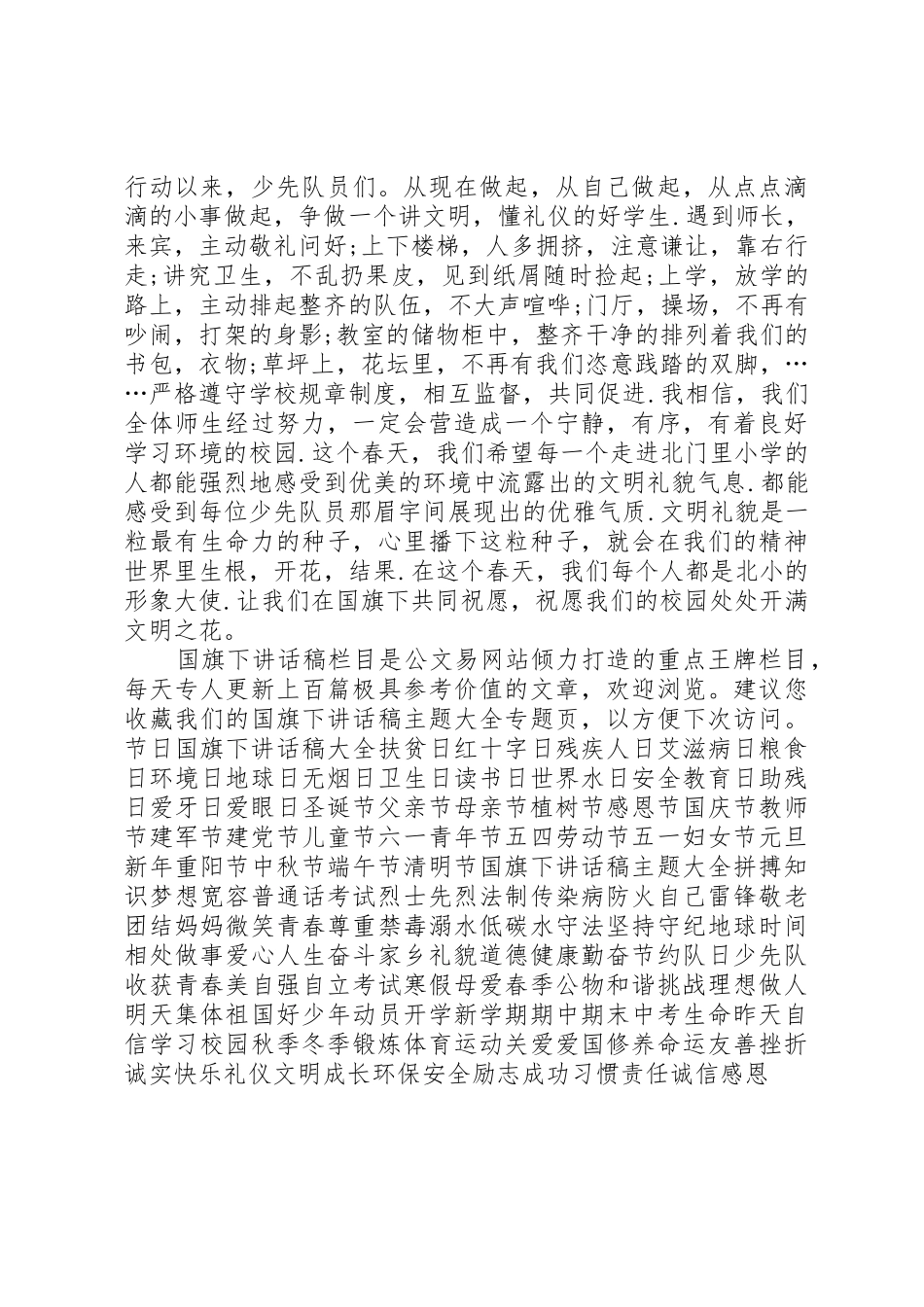 争做校园文明人倡议书范文_第2页