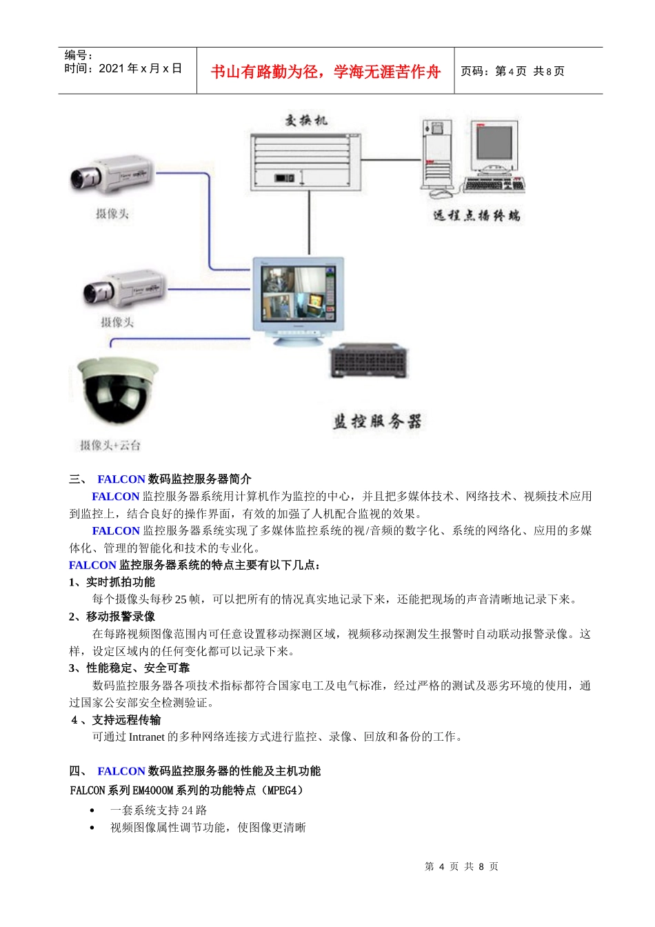 商厦监控系统解决方案_第3页