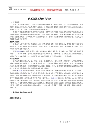 商厦监控系统解决方案