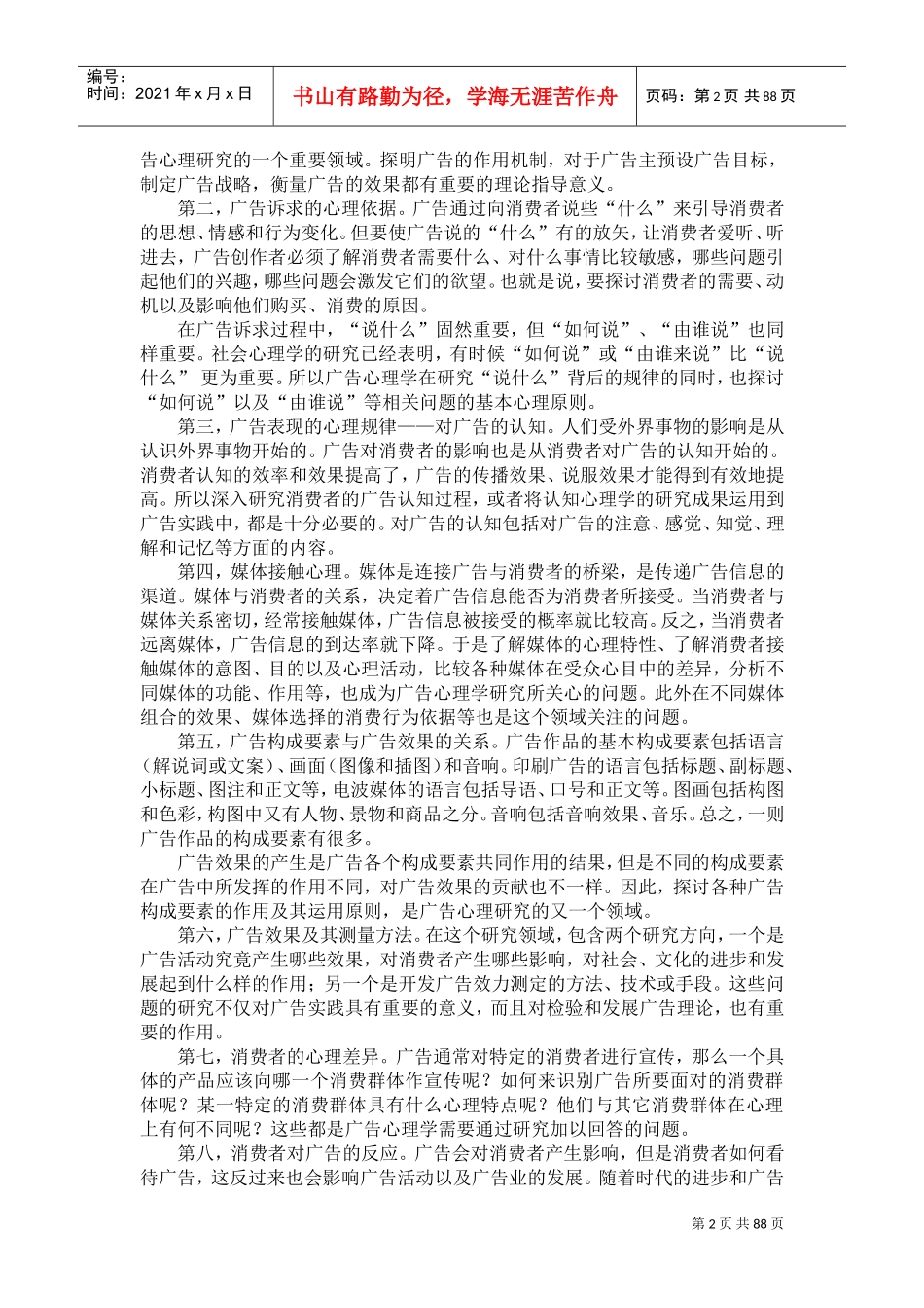 广告心理学教案1(DOC84页)_第2页