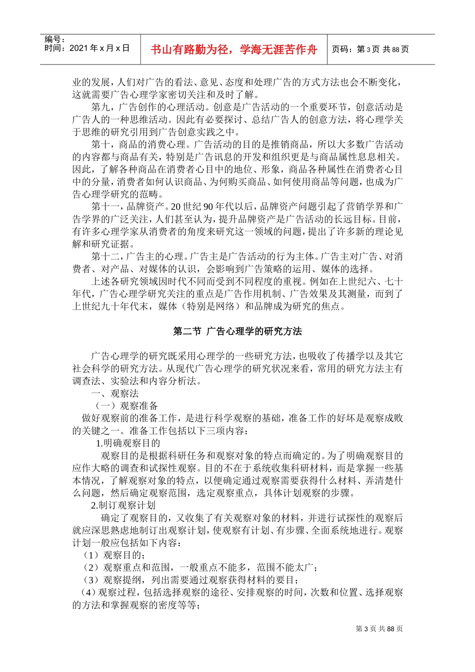 广告心理学教案1(DOC84页)_第3页