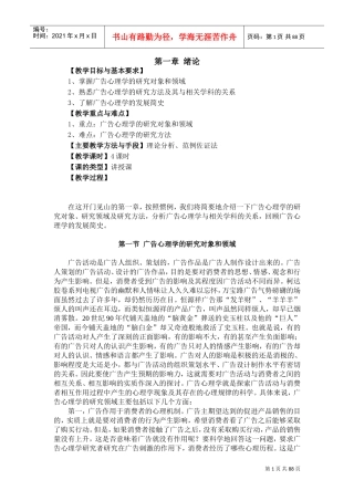 广告心理学教案1(DOC84页)
