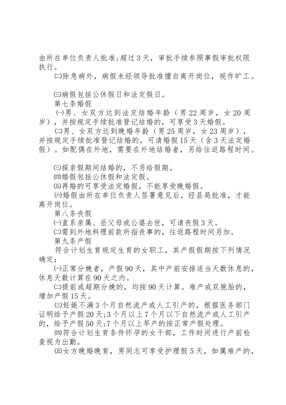 税务局干部考勤规章制度细则_第2页