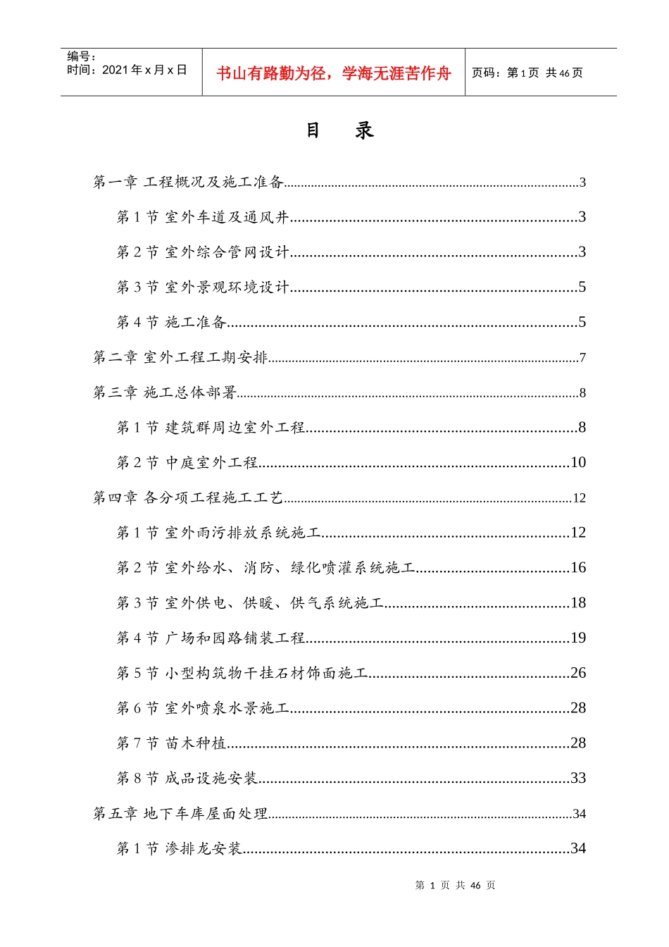 室外管网工程施工方案_第1页