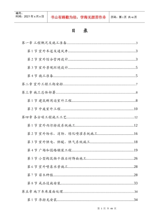 室外管网工程施工方案