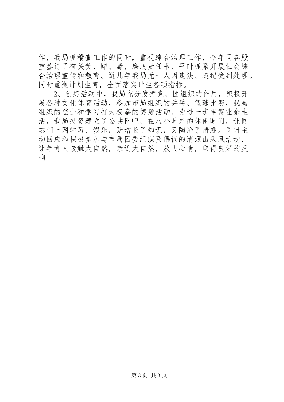 市地税稽查局XX年文明创建工作总结税务工作总结_第3页