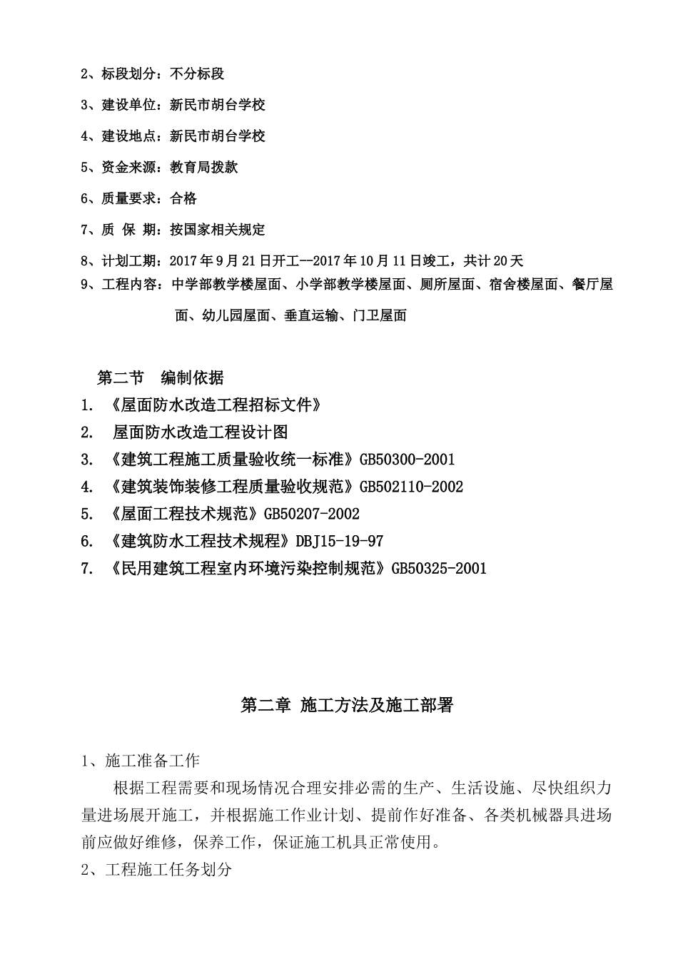 屋面防水施工方案_2_第2页