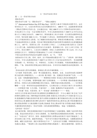 五一劳动节由来小常识 