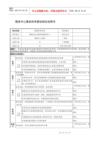 制鞋企业服务中心服务体系策划岗位说明书