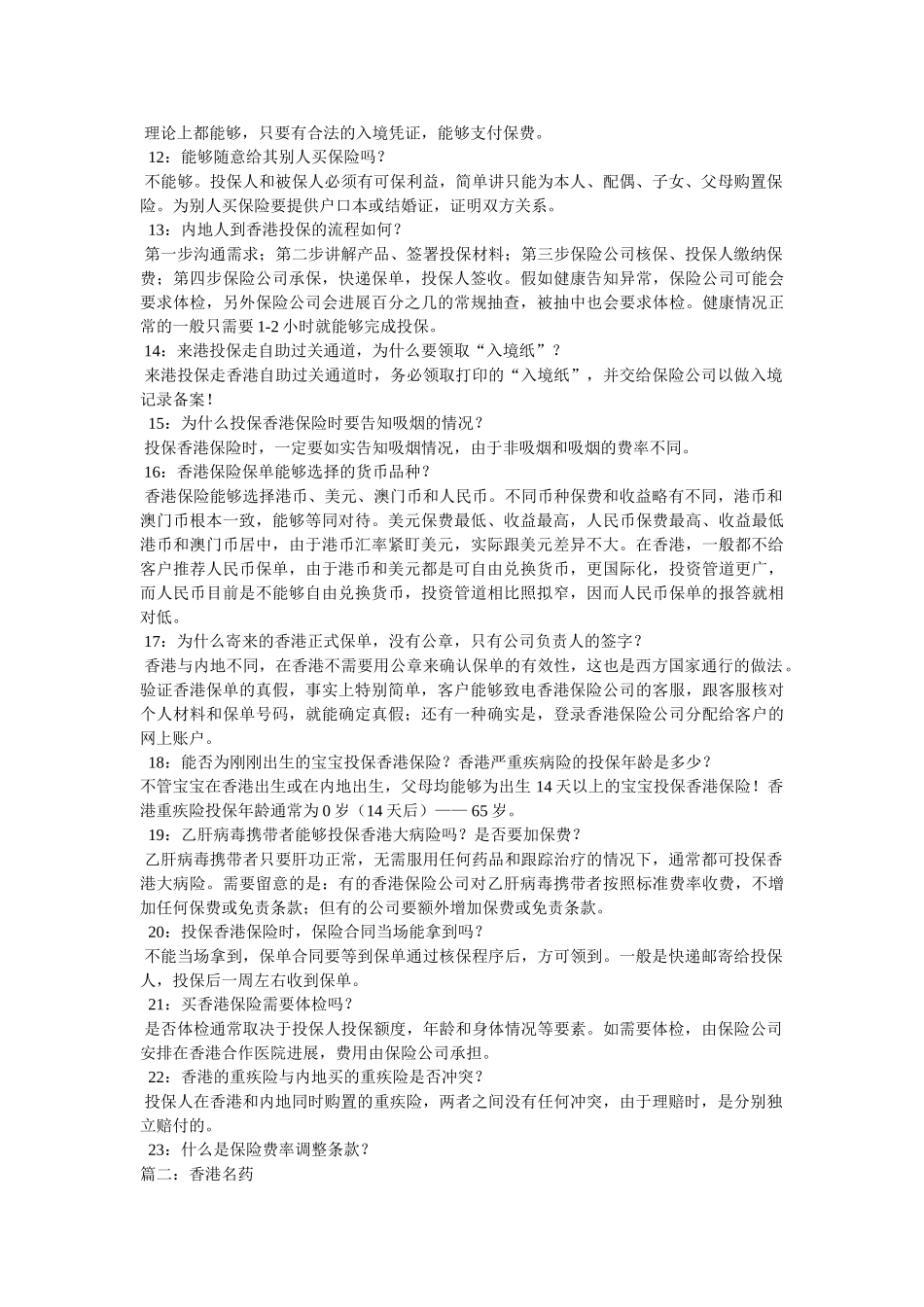 香港病毒是什么- _第2页