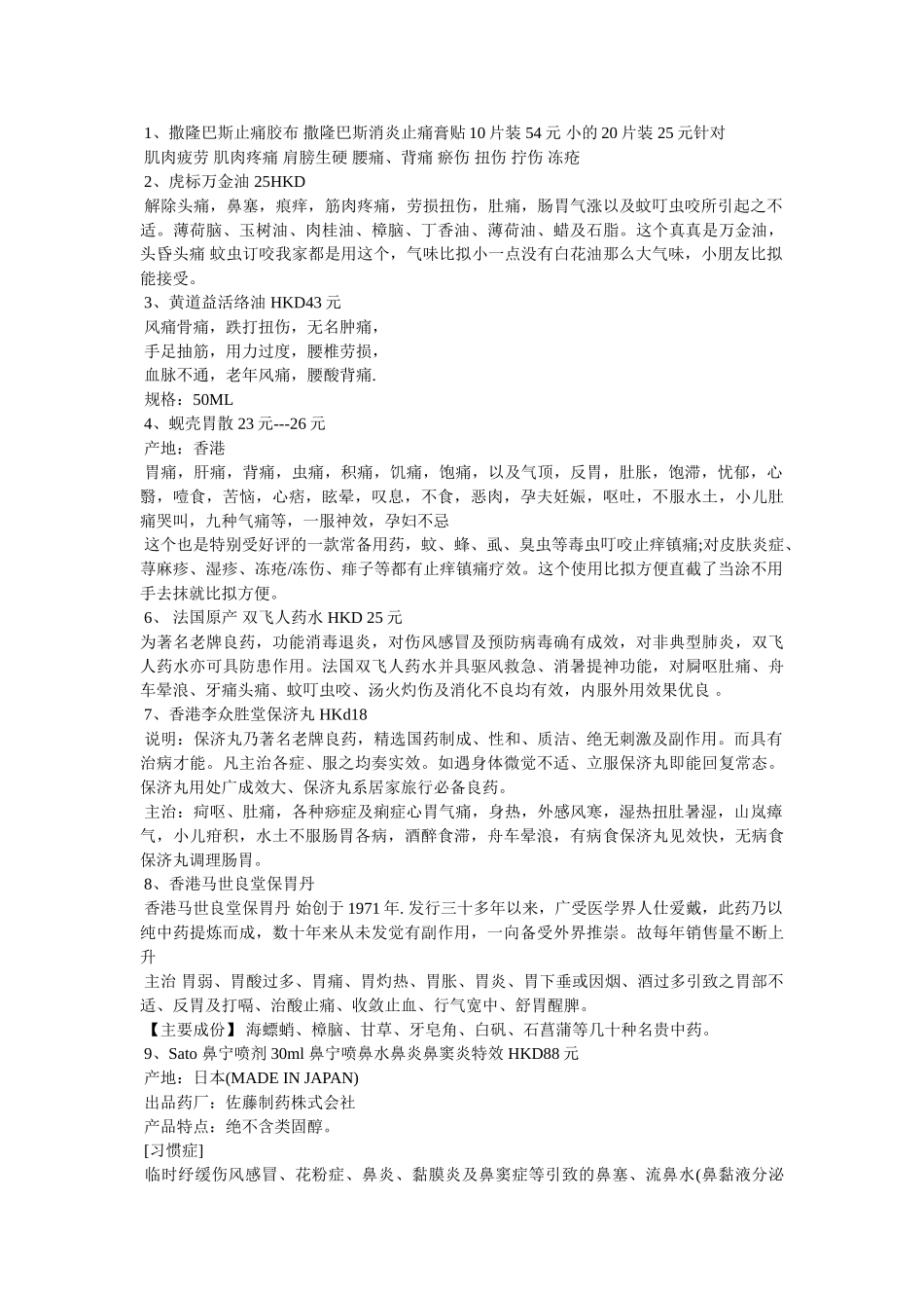 香港病毒是什么- _第3页