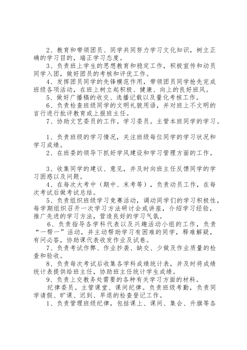 班委会成员构成及其职责要求 _第2页