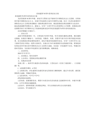喜迎建国70周年系列活动方案 