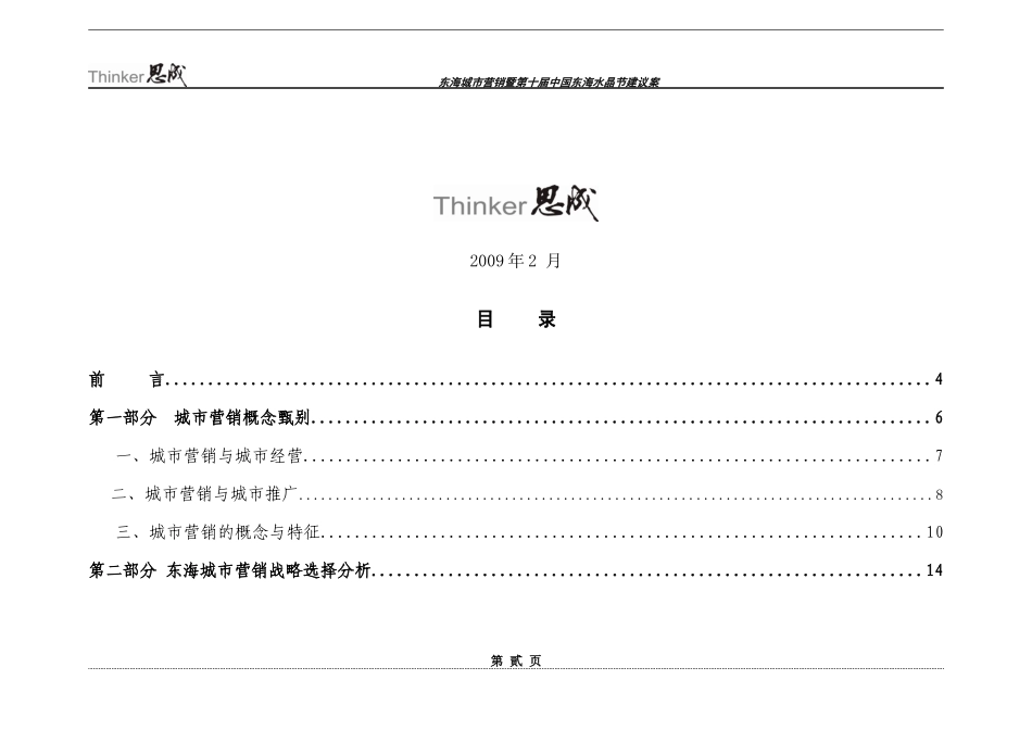 城市营销建议案_第2页