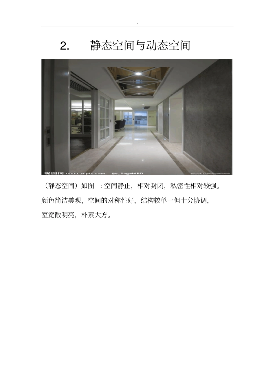 室内空间7大类型_第3页