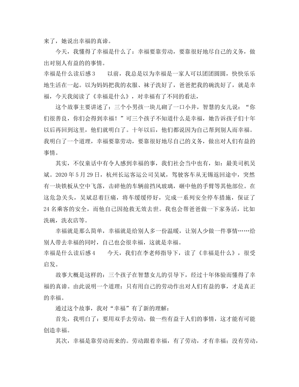 幸福是什么读后感 _第2页