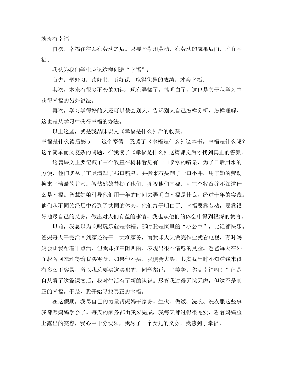 幸福是什么读后感 _第3页