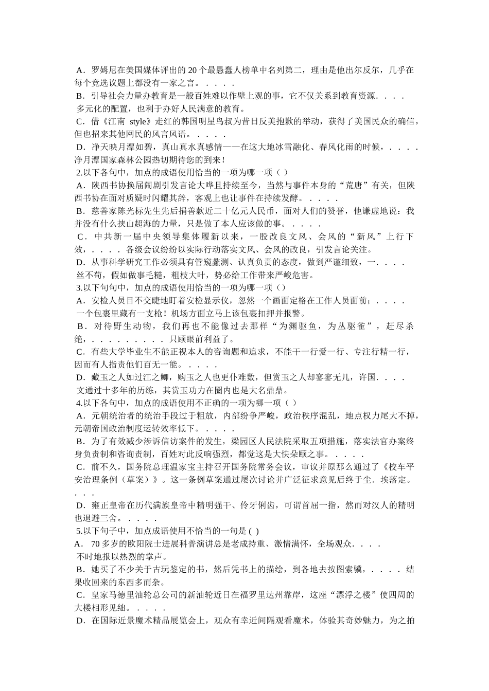 形容比赛场面的成语 _第2页