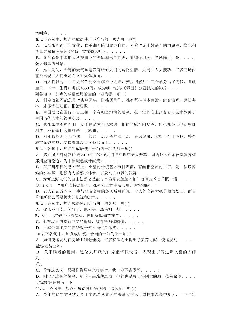 形容比赛场面的成语 _第3页
