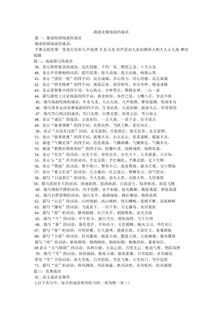 形容比赛场面的成语 