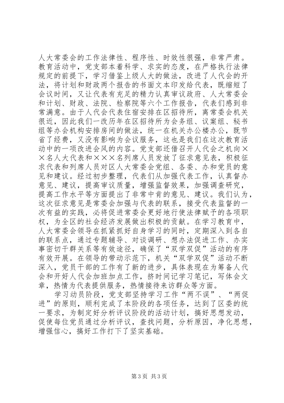 区级人大系统第一阶段总结_第3页