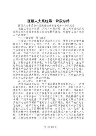 区级人大系统第一阶段总结