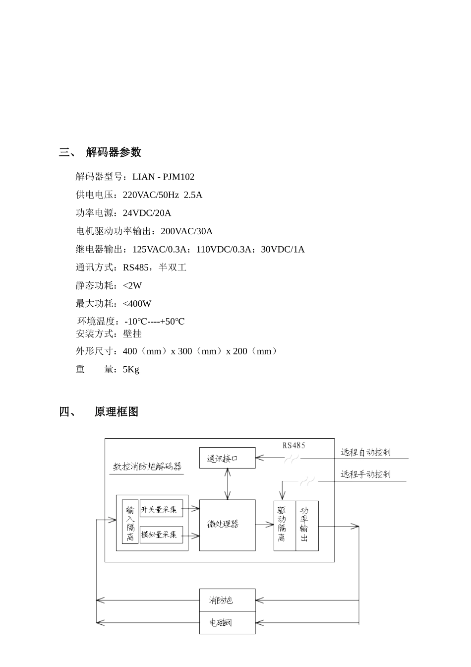 数控消防炮解码器使用说明书(V2.0)(1)_第2页