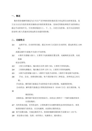 数控消防炮解码器使用说明书(V2.0)(1)