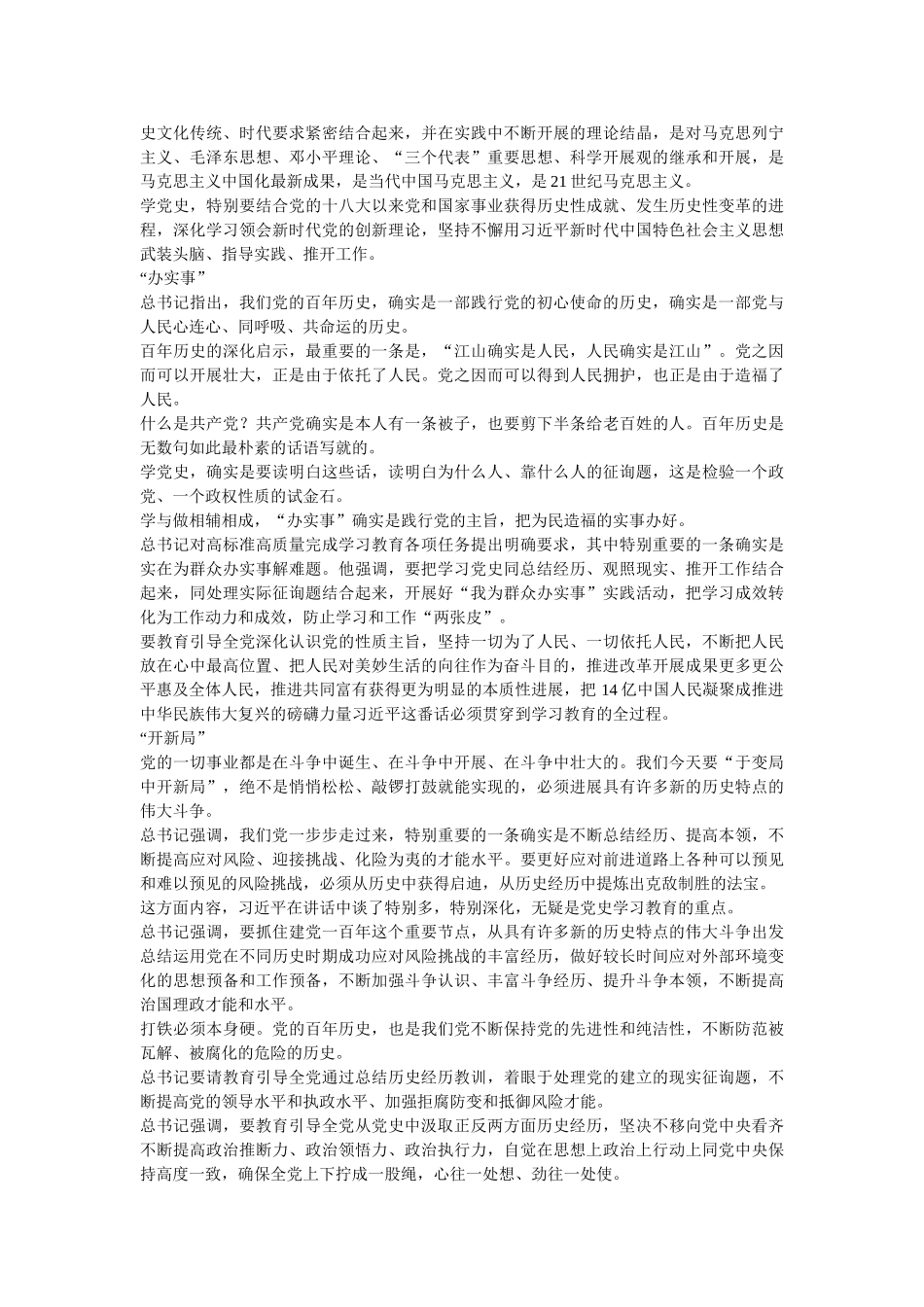 学习党史心得体会学党史悟思想办实事开新局 _第2页