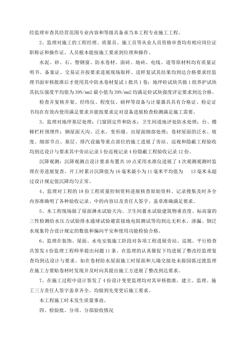 新建厂房工程竣工质量评估报告_第2页