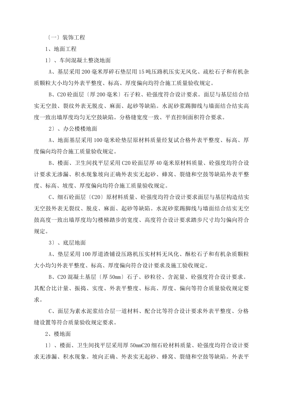 新建厂房工程竣工质量评估报告_第3页