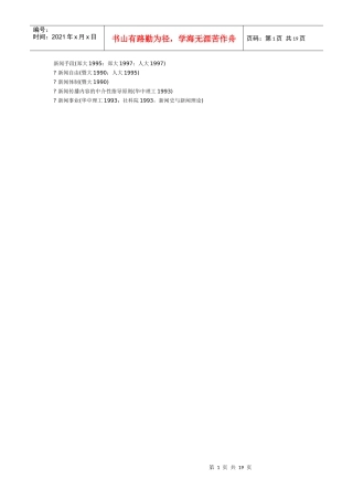 各校新闻传播历年考点