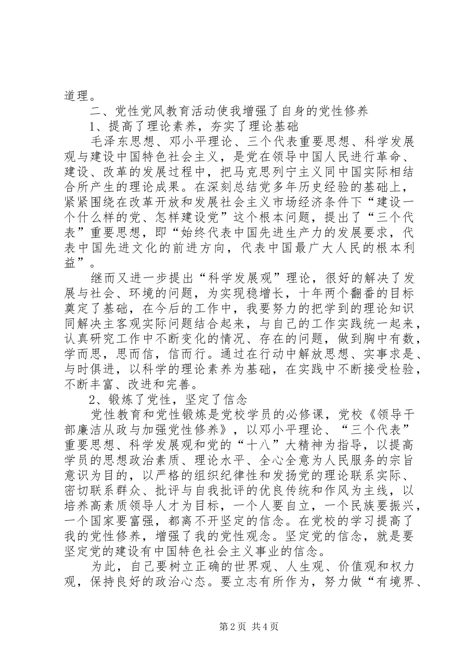 处级干部培训小结_3_第2页