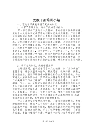 处级干部培训小结_3