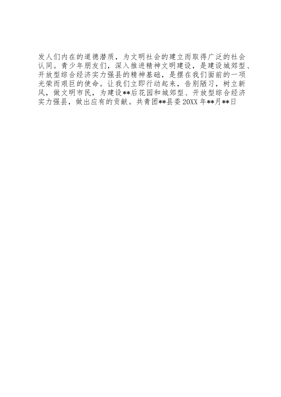 建文明城市·做文明市民倡议书范文_第2页