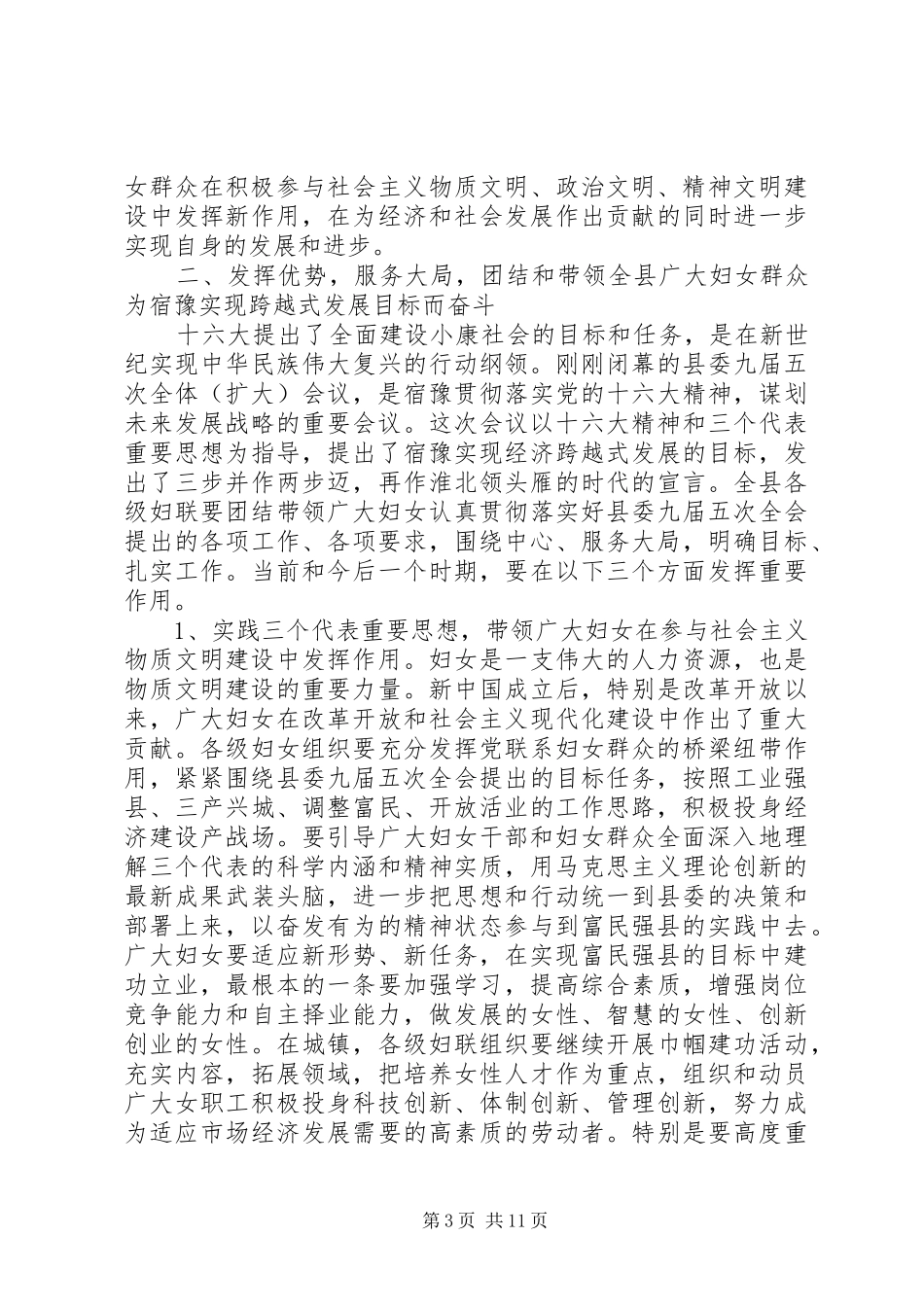 工作总结会领导讲话稿精选_第3页