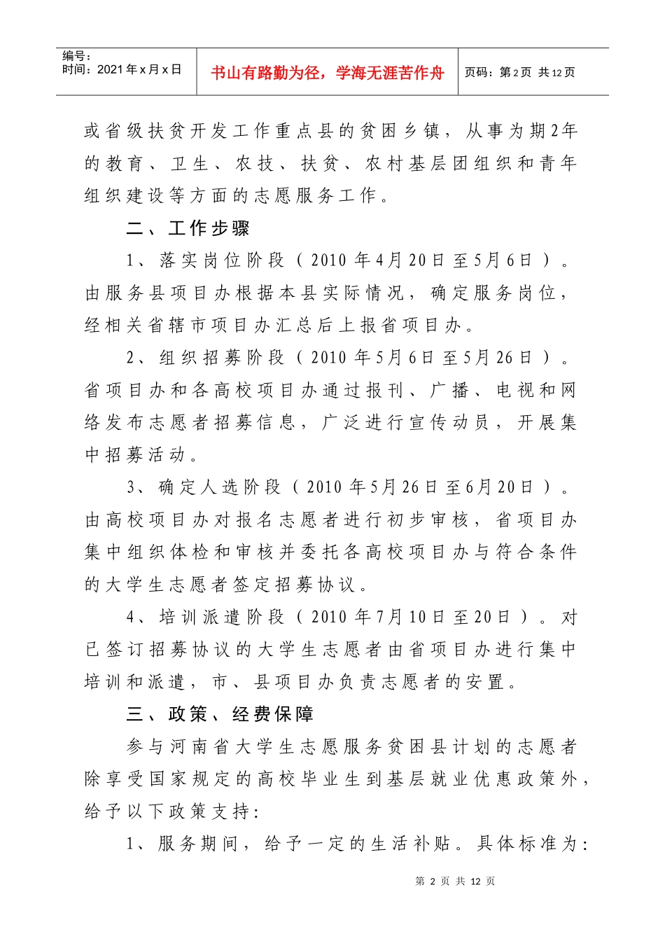 XXXX年河南省大学生志愿服务贫困县计划_第2页