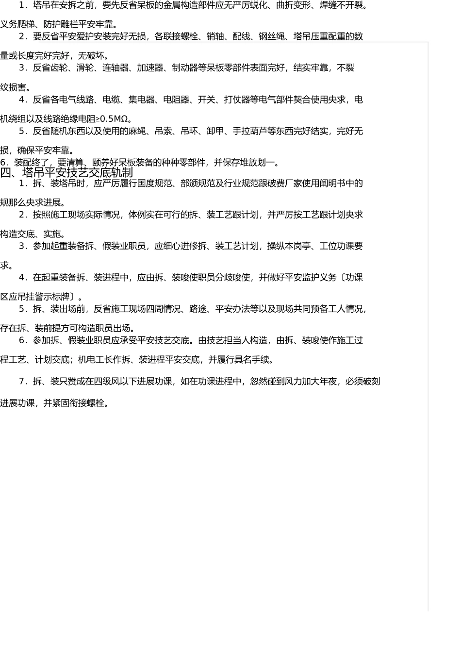 塔吊管理制度(实用篇)(1) _第2页