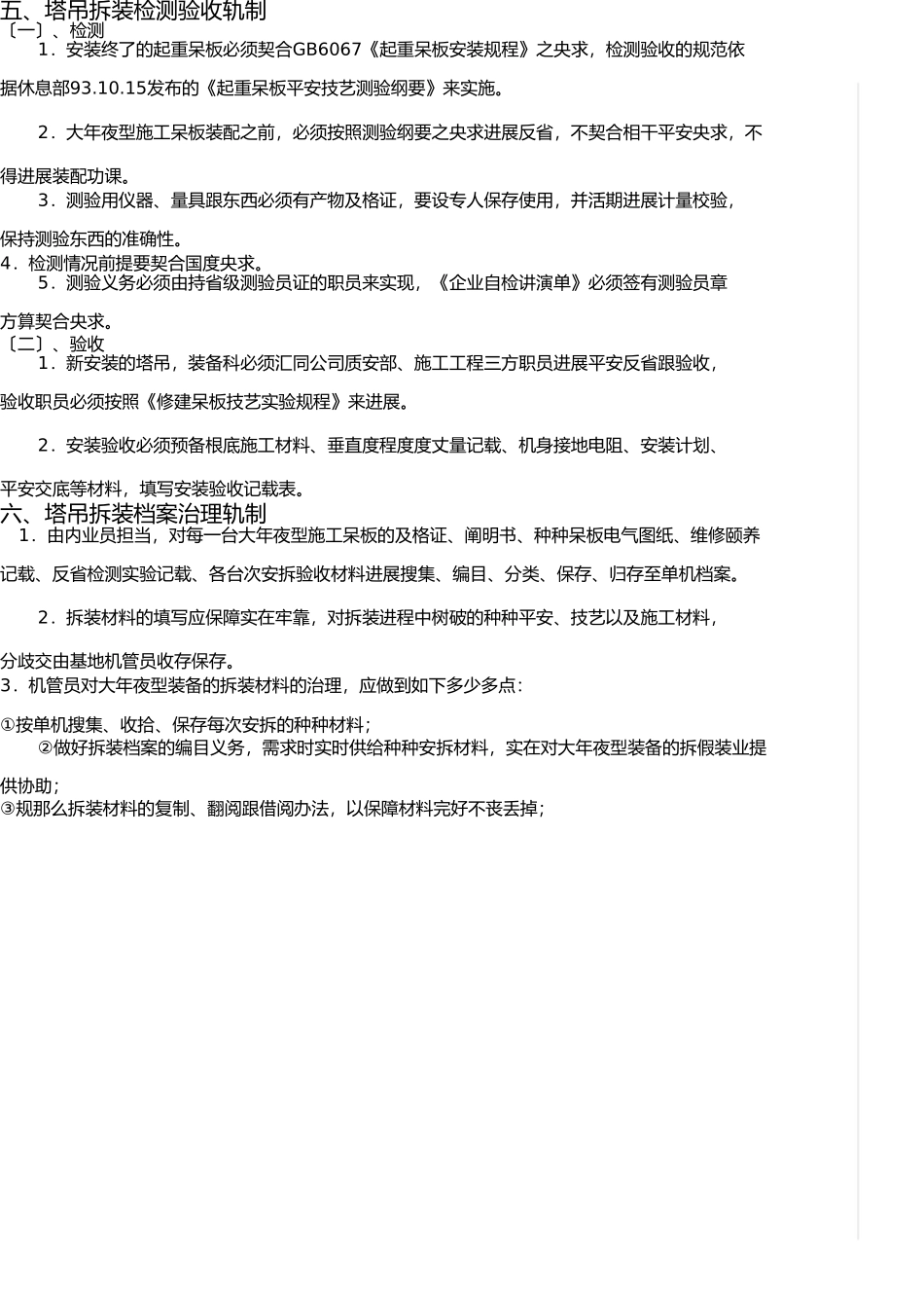 塔吊管理制度(实用篇)(1) _第3页